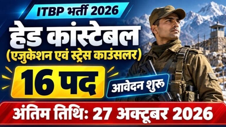 ITBP Head Constable Recruitment 2026 1024x576 1
