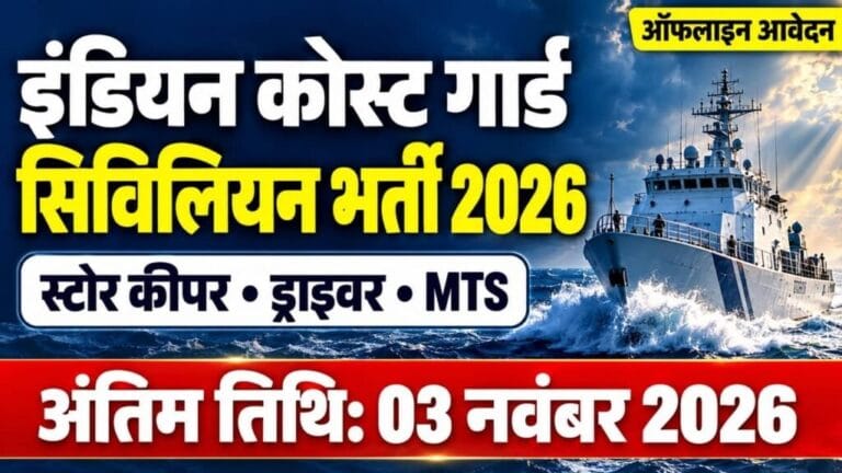 Indian Coast Guard Civilian Recruitment 2026 1024x576 1