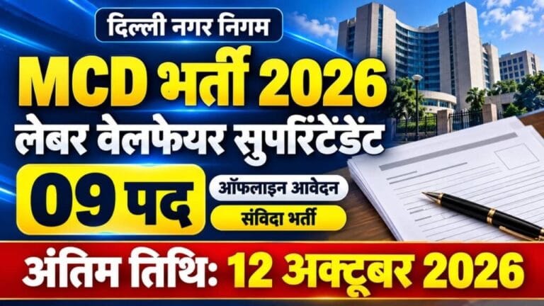 MCD Labour Welfare Superintendent Recruitment 2026 1024x576 1