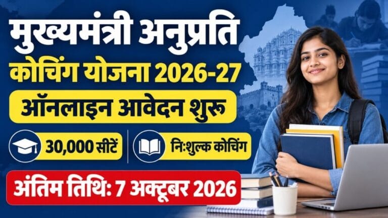 Mukhyamantri Anuprati Coaching Yojana 2026 1024x576 1