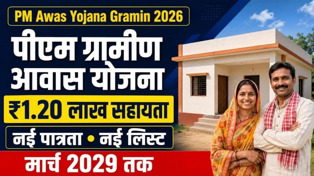 PM Awas Yojana Gramin 2026 1024x576 1
