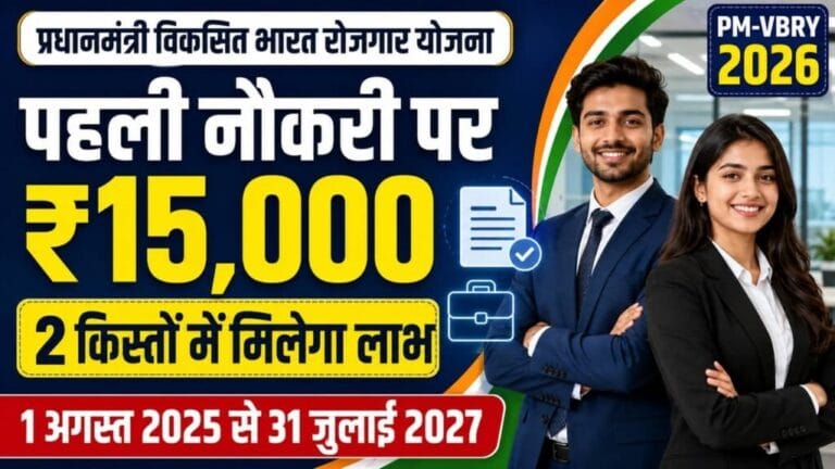 Pradhan Mantri Viksit Bharat Rojgar Yojana 2026 1024x576 1