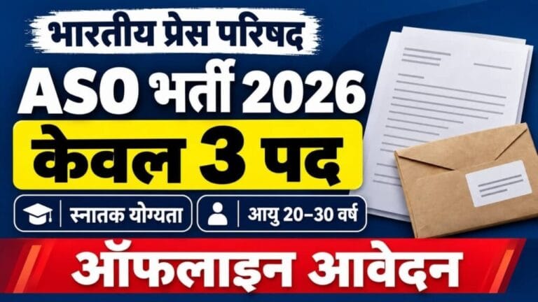 Press Council of India ASO Recruitment 2026 1024x576 1