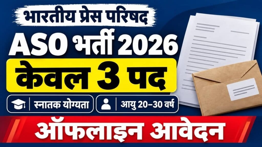 Press Council of India ASO Recruitment 2026 1024x576 1