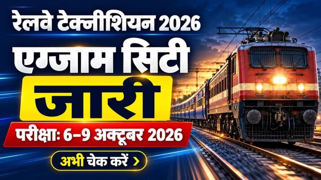 Railway RRB Technician Exam City 2026 1024x576 1