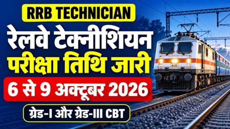 Railway RRB Technician Exam Date 2026 1024x576 1