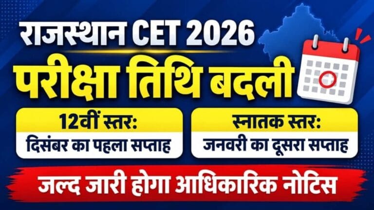 Rajasthan CET Exam Date Change 1024x576 1