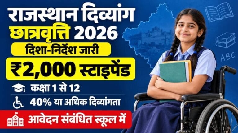 Rajasthan Divyang Scholarship 2026 1024x576 1