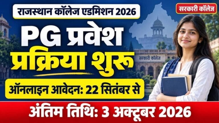 Rajasthan PG Admission 2026 1024x576 1