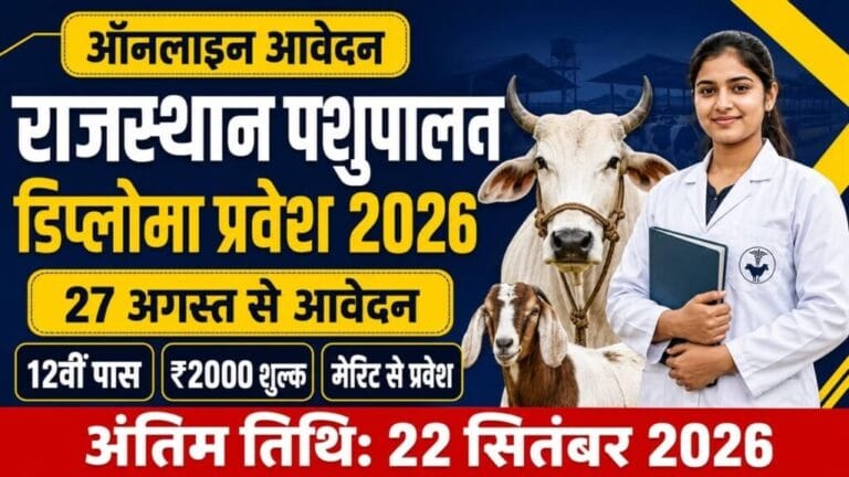 Rajasthan Pashupalan Diploma Admission 2026 1024x576 1