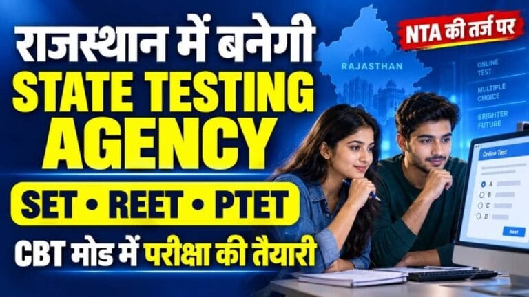 Rajasthan State Testing Agency News 1024x576 1