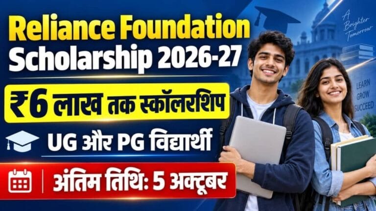 Reliance Foundation Scholarship 2026 27 1024x576 1