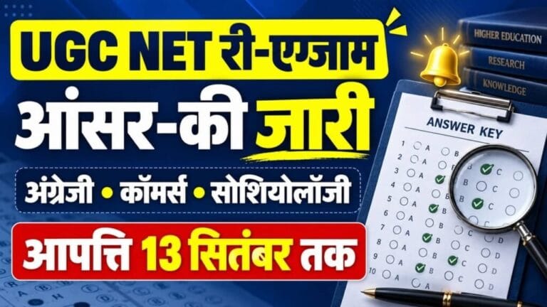 UGC NET Re Exam Answer Key 2026 1024x576 1