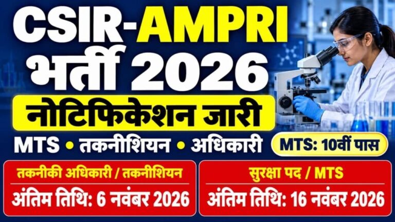 CSIR AMPRI Recruitment 2026 1024x576 1