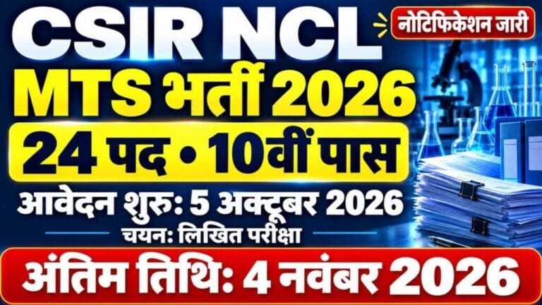 CSIR NCL MTS Recruitment 2026 1024x576 1