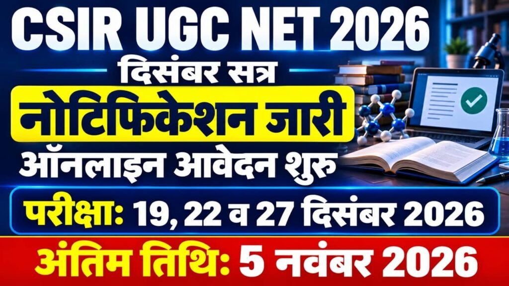 CSIR UGC NET December 2026 1024x576 1