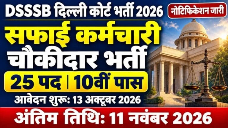 DSSSB Delhi Court Recruitment 2026 1024x576 1