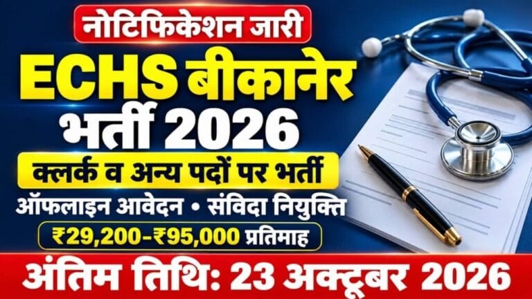 ECHS Bikaner Recruitment 2026 1024x576 1