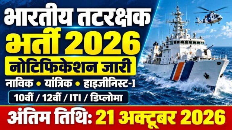 Indian Coast Guard Recruitment 2026 1024x576 1