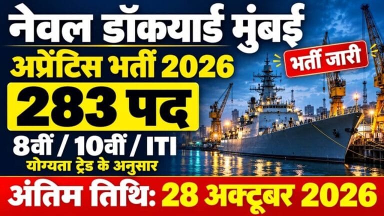 Naval Dockyard Mumbai Apprentice Recruitment 2026 1024x576 1