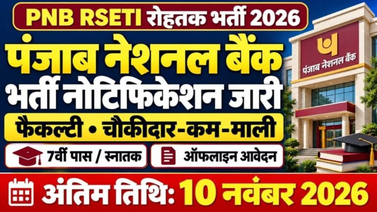 PNB RSETI Rohtak Recruitment 2026 1024x576 1