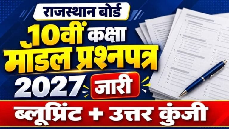 RBSE 10th Model Paper 2027 1024x576 1