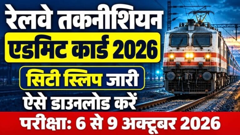 Railway Technician Admit Card 2026 1024x576 1