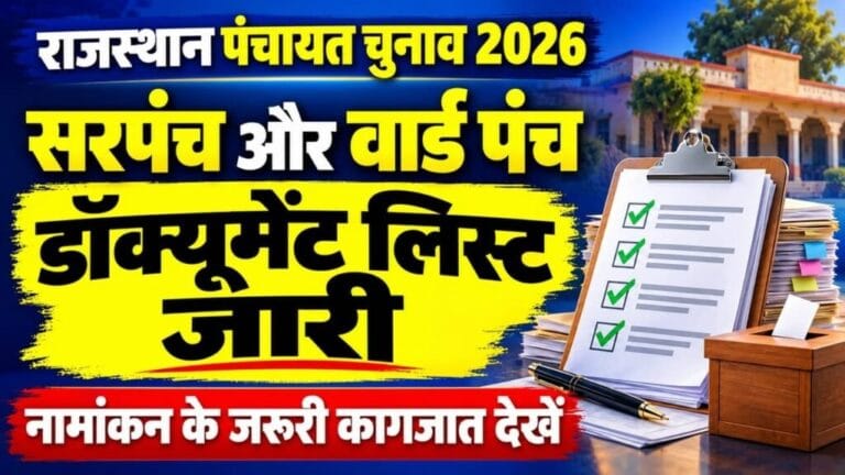 Rajasthan Sarpanch Chunav Document 2026 1024x576 1