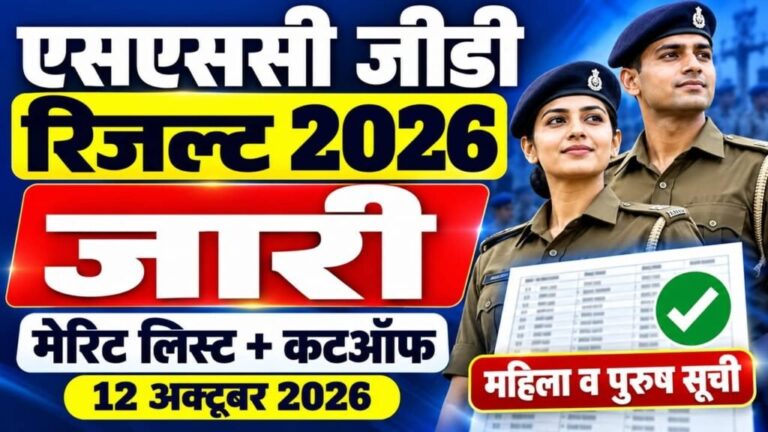 SSC GD Result 2026 1024x576 1