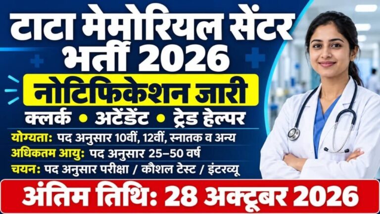 TMC Recruitment 2026 1024x576 1